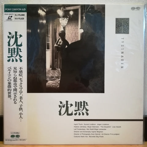 Tystnaden (The Silence) Japan LD Laserdisc PCLP-00272 Ingmar Bergman