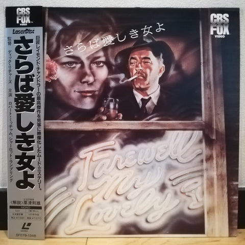 In Farewell, My Lovely Japan LD Laserdisc SF078-1348