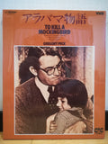 To Kill a Mockingbird VHD Japan Video Disc VHP49125-6