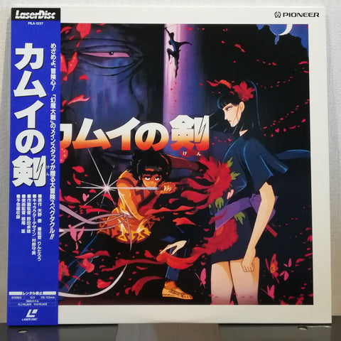 Kamui no Ken (Dagger of Kamui) Japan LD Laserdisc PILA-1237