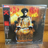 Last Emperor Japan LD Laserdisc SF078-1442